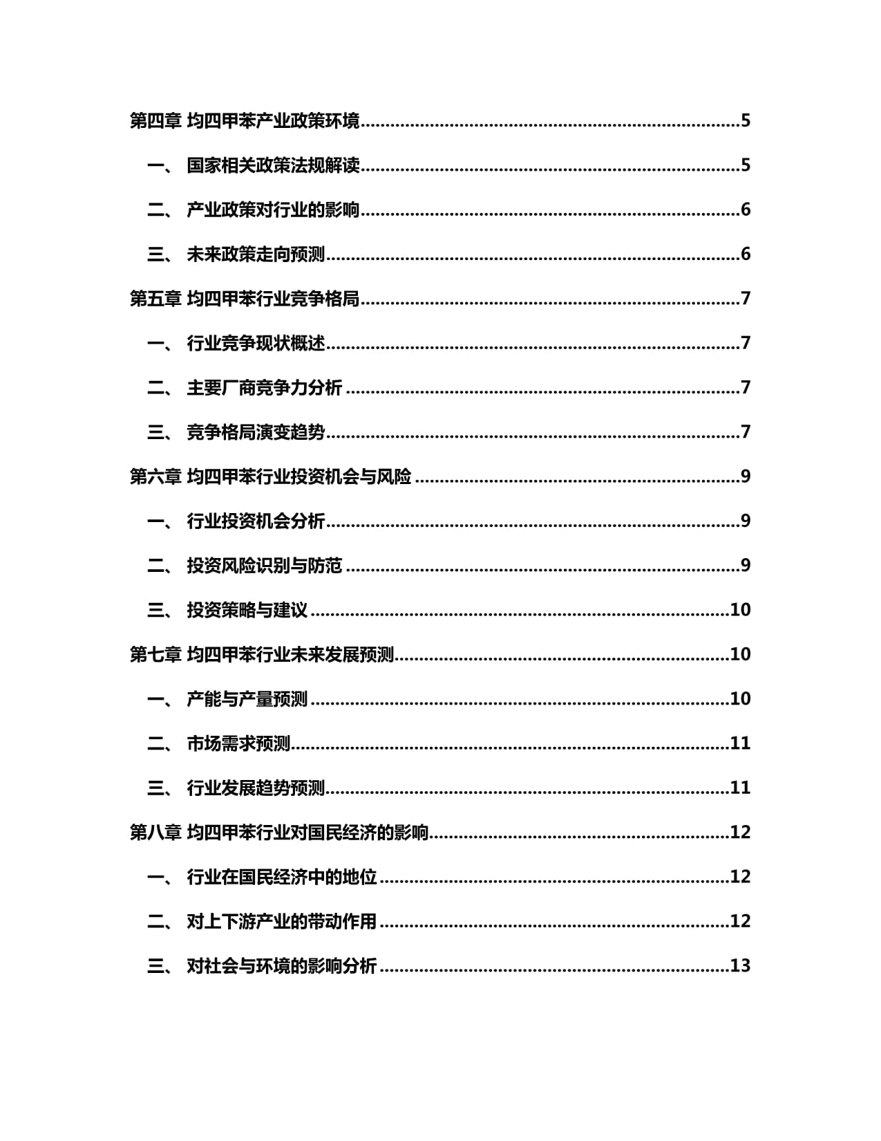 2024-2030年中國均四甲苯行業(yè)未來發(fā)展預(yù)測(cè)及投資前景分析研究報(bào)告