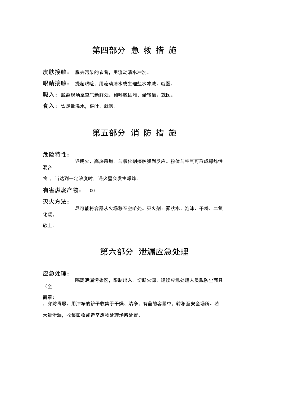 化學(xué)品安全技術(shù)說明書-均四甲苯